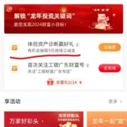限部分用户：工商银行 任务中心资产诊断赢好礼