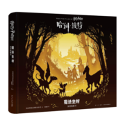 哈利波特 魔法生物 场景纸雕书