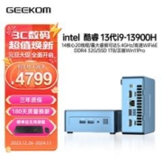 GEEKOM 积核 IT13代酷睿i9-13900H高性能迷你办公NUC小机箱mini主机台式机 （ 32G+1T 正版Win11Pro ）