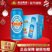 燕京啤酒 11度特制蓝听500ml*12听*2箱大罐装官方正品整箱