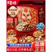 Be&Cheery 百草味 网红干果整箱年货高档零食礼盒
