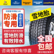 DUNLOP 邓禄普 轮胎/汽车轮胎/雪地胎275/70R16 114Q SJ6 23年日期