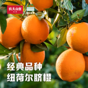 农夫山泉 农夫鲜果 纽荷尔脐橙 5kg*2箱