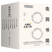 【现货速发】虫洞书简全套8本（1-8）系列：大语文天龙八部 王溢嘉 大语文课推荐用书，阅读写作同步提升 中考高考作文素材 给青少年的74封信 新书