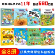 【系列自选】儿童科普百科书籍 小学生课外阅读书籍中国幼儿百科全书 疯狂的十万个为什么幼儿版 共8册