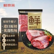 鲜京采 29号0点:鲜京采 原切牛腱子 2kg