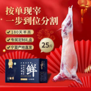 芈羊羊 宁夏滩羊 新鲜现宰整只羊25斤 羊肉生鲜 年货礼盒
