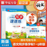《华夏万卷》）（1~9年级语文字帖）