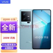iQOO 11S 5G智能手机 12GB+256GB