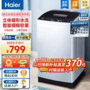 Haier 海尔 波轮洗衣机全自动大神童 桶自洁不脏桶