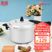 双喜 高压锅燃气电磁炉通用铝家用直型压力锅防爆22CM/5.5L