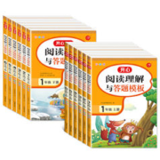 《阅读理解与答题模板》 （下册、年级任选）