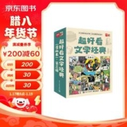 超好看文学经典（漫画本）・第三辑（全9册）