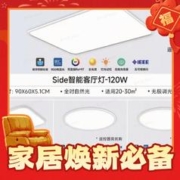 爆卖年货：Yeelight 易来 SIDE 全光谱护眼智能吸顶灯 B6 三室一厅