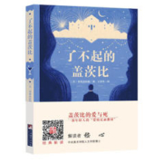 百亿补贴：《了不起的盖茨比》