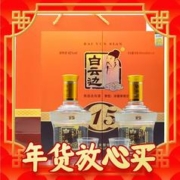 白云边 白酒 十五年陈酿 浓酱兼香型 42度 450ml*2瓶 礼盒装 年货送礼