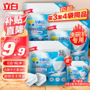 Liby 立白 平衡点洗碗机洗碗块厨房洗涤剂去油去污家用 80g 1袋 洗碗块