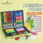 辉柏嘉 儿童绘画礼盒装79件套 附2本涂色书