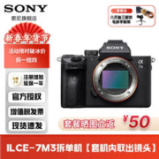 SONY 索尼 Alpha 7 III 全画幅 微单相机 黑色 单机身