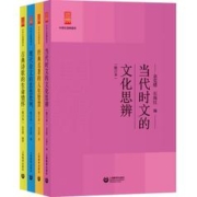 经典名著的人生智慧(中学生思辨读本修订版) 全套4册 余党绪当代时文的文化思辨/古典诗歌的生命情怀/现代杂文的思想批判/上海教育