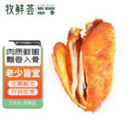 牧鲜荟 新奥尔良风味鸡翅中1kg 半成品生鲜冷冻鸡翅烧烤煎炸空气炸锅食材