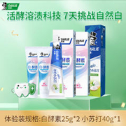 DARLIE 好来 原黑人）白酵素小苏打美白牙膏 防蛀清新口气 尝鲜装共90g