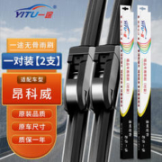 YITU 一途 别克昂科威专用无骨雨刮器昂科威雨刷昂科威雨刮原厂原车尺寸雨刷器（1对装）A级胶条