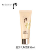 WHOO 后 天气丹洁面35ml*1
