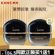 KANS 韩束 紧塑抗皱丰盈霜50g