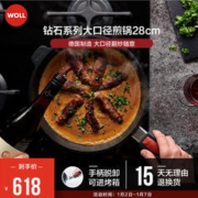 WOLL 弗欧 钻石系列 728DPSPB 煎锅(28cm、不粘、铝合金、深蓝色)