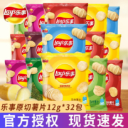 京东百亿补贴：乐事 薯片小包装多口味原切膨化食品整箱办公室零食 32包