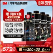 3M 底盘装甲隔音胶防腐护甲喷漆非自喷汽车底盘装甲新能源水性环保