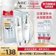 AHC 小神仙水乳套装（买200ml送160ml）