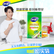 妙洁密封袋组合装大中小号各10只共30只 加厚食品级保鲜密实袋冰箱