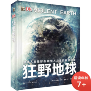 DK狂野地球 小猛犸童书(精装)