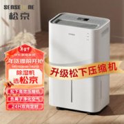 SENSEGENE 松京 除湿机/抽湿机 除湿量20L/天 家用地下室吸湿器 干燥机干衣净化 DK02