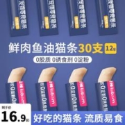 它棒 猫条 12g*10支