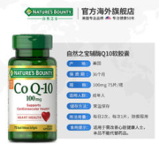 NATURE'S BOUNTY 自然之宝 辅酶Q75粒护心脏心肌+深海鱼油100粒心脑血管