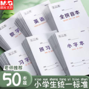 M&G 晨光 拼音本作业本英语练习本田字格数学生字本 10本