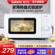 Galanz 格兰仕 W0-VMS1 微波炉 17L
