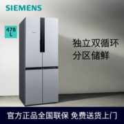 西门子（SIEMENS）478升 十字对开门冰箱四开门大容量 保湿保鲜 混冷无霜KM47EA15TI