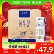 88VIP会员：特仑苏 蒙牛特仑苏全脂纯牛奶250ml*16包整箱高端礼盒营养早餐