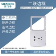 SIEMENS 西门子 Adela致典系列 插座 二联边框