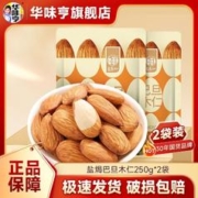 华味亨 盐焗巴旦木仁250g*2袋装扁桃仁去壳巴旦木坚果炒货坚果仁