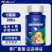 派迪诺 狗狗鲨鱼软骨素猫宠物钙片健骨关节舒补钙幼犬大中小型犬用