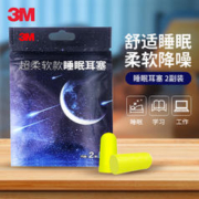 3M 隔音子弹型耳塞防噪音 2副装