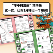 2024百科日历 半小时漫画混知团队出品创意摆件台历知识百科全书