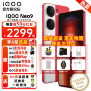 vivo iQOO 龙8旗舰芯和自研芯片机 12+256G 红白魂 无线耳机套装