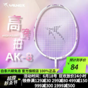 VILNEX 瓦内克羽毛球拍全碳素单拍超轻耐打高磅突击均衡进攻之刃糖水拍 均衡进攻之刃 樱花粉5U 可拉28磅