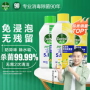 年货先到家：Dettol 滴露 洗衣机清洗剂清洁剂 洗衣机槽消毒液除菌剂液除垢剂 非泡腾片杀菌 250ml*3瓶